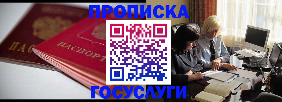 временная регистрация для школы в Лисках