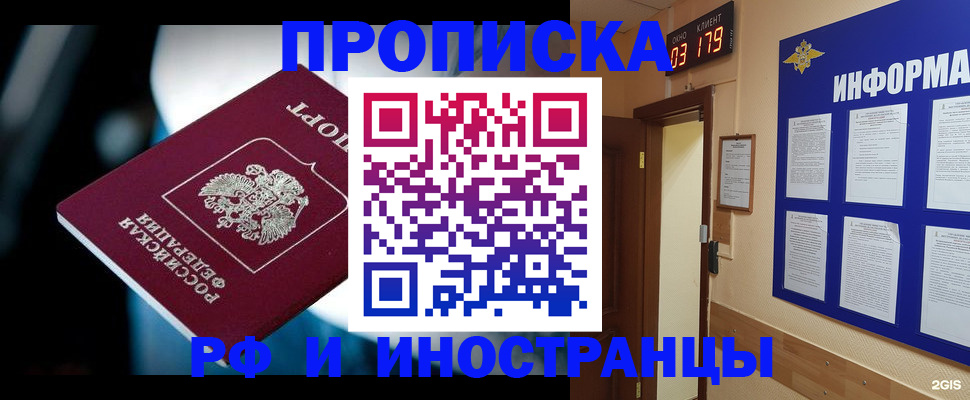 прописка регистрация в Лисках